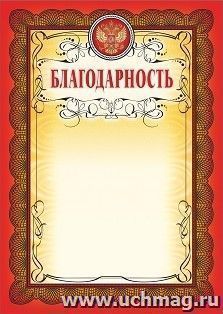 Благодарность (красная рамка, с тиснением) — интернет-магазин УчМаг