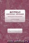 Журнал соматических заболеваний: Формат А4 обл.офсет 120,бл.писчая 60.
