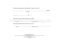 Журнал бетонных работ: (Формат А4, обл. офсет, бл. писчая, альбомный спуск, 64 стр.) — интернет-магазин УчМаг