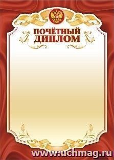 Почётный диплом — интернет-магазин УчМаг