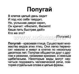 Птицы-питомцы: 12 развивающих карточек с красочными картинками, стихами и загадками для занятий с детьми — интернет-магазин УчМаг