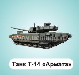 Военная техника: 12 развивающих карточек с красочными картинками, стихами и загадками для занятий с детьми — интернет-магазин УчМаг
