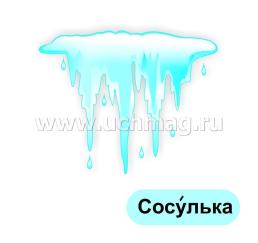 Мои первые слова. 12 развивающих карточек с картинками голубого цвета, стихами, загадками, рисунками для речевых, познавательных, изобразительных занятий с — интернет-магазин УчМаг