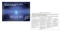 Школьный курс астрономии: все самое важное и интересное в цветных иллюстрациях с описанием и схемами. 32 карточки — интернет-магазин УчМаг
