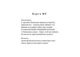 Правила дорожного движения для детей 3-5 лет: 16 иллюстрированных игровых карт-заданий — интернет-магазин УчМаг
