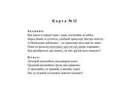 Правила дорожного движения для детей 3-5 лет: 16 иллюстрированных игровых карт-заданий — интернет-магазин УчМаг