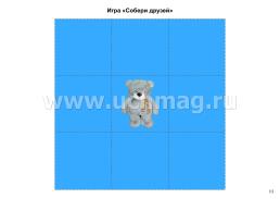 Дидактические игры для дошкольника. "Я и мои игрушки". Игры-занятия для сопровождения организованной образовательной деятельности детей 3-5 лет: 5 игр-занятий — интернет-магазин УчМаг