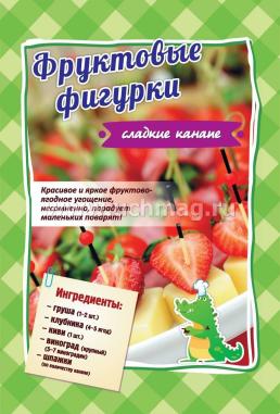 Вместе с ребенком вкусно готовим. Закуски и салаты: 12 пошаговых рецептов — интернет-магазин УчМаг