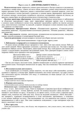 Сезонные прогулки "Осень". Карта-план для воспитателя. Подготовительная группа: комплект из 56 тематических карт для организации прогулок с детьми на каждый — интернет-магазин УчМаг
