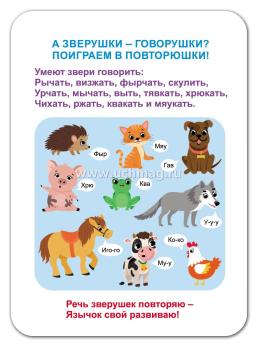 Развивающие карточки. Повторяй-ка звук!: 30 карточек — интернет-магазин УчМаг