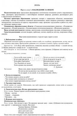Сезонные прогулочные карты на каждый день с описанием организации образовательной деятельности детей. Лето. Старшая группа: комплект из 56 тематических карт — интернет-магазин УчМаг