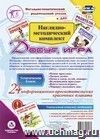 Наглядно-методический комплект 