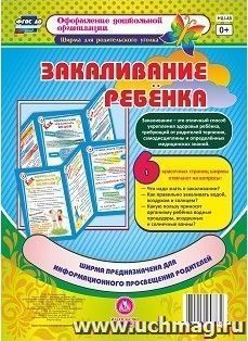 Закаливание ребенка — интернет-магазин УчМаг