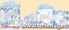 Открытка-поздравление "С Новым годом!" — интернет-магазин УчМаг