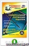 Универсальное электронное портфолио педагога. Программа для установки через интернет Универсальное электронное портфолио педагога. Программа для установки через интернет