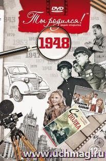 Видео-открытка "Ты родился!" 1948 год — интернет-магазин УчМаг
