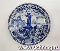 Тарелка сувенирная фарфоровая "Волгоград. Монумент Родина-мать" — интернет-магазин УчМаг