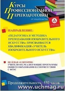 Профессиональная переподготовка по программе "Педагогика и методика преподавания изобразительного искусства" Присваивается квалификация "Учитель — интернет-магазин УчМаг