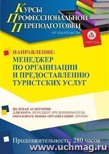 Профессиональная переподготовка по программе "Менеджер по организации и предоставлению туристских услуг" (280 ч.) третий этап — интернет-магазин УчМаг