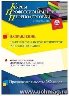 Профессиональная переподготовка по программе "Богословская подготовка педагога к реализации ФГОС "Духовно-нравственная культура народов России: православная — интернет-магазин УчМаг