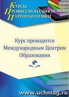 Профессиональная переподготовка по программе "Управление деятельностью образовательной организации по сопровождению обучающихся с ОВЗ" (252 ч.) аванс с началом — интернет-магазин УчМаг