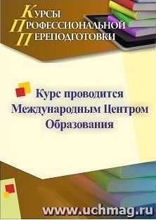 Профессиональная переподготовка по программе "Педагогическое образование: музыкальное образование в ДМШ, ДШИ" (520 часов) — интернет-магазин УчМаг
