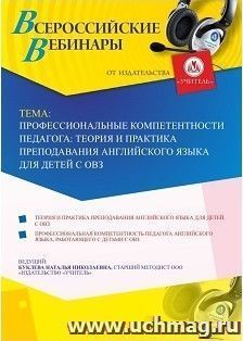 Оформление сертификата участника вебинара 15.01.2019 «Профессиональные компетентности педагога: теория и практика преподавания английского языка для детей с — интернет-магазин УчМаг