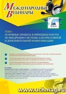 Оформление сертификата участника вебинара 18.05.2020 «Основные правила и принципы работы по внедрению системы альтернативной и дополнительной коммуникации» — интернет-магазин УчМаг