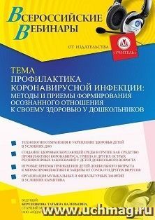 Оформление сертификата участника вебинара 22.02.2022 «Профилактика коронавирусной инфекции: методы и приемы формирования осознанного отношения к своему — интернет-магазин УчМаг