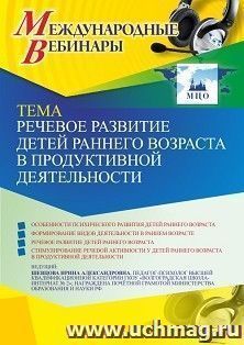Оформление сертификата участника вебинара 10.12.2021 «Речевое развитие детей раннего возраста в продуктивной деятельности» (объем 4 ч.) — интернет-магазин УчМаг
