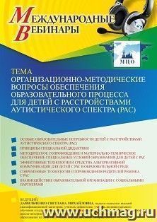 Оформление сертификата участника вебинара 21.01.2022 «Организационно-методические вопросы обеспечения образовательного процесса для детей с расстройствами — интернет-магазин УчМаг