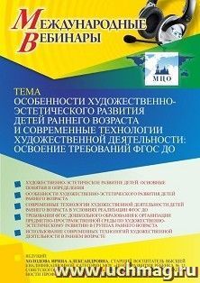 Оформление сертификата участника вебинара 31.03.2022 «Особенности художественно-эстетического развития детей раннего возраста и современные технологии — интернет-магазин УчМаг
