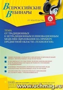 Оформление сертификата участника вебинара 28.04.2022 «От традиционных к нетрадиционным и инновационным моделям образования на примере предметной области — интернет-магазин УчМаг
