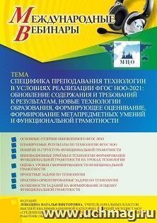 Оформление сертификата участника вебинара 15.09.2022 «Специфика преподавания технологии в условиях реализации ФГОС НОО- 2021: обновление содержания и — интернет-магазин УчМаг