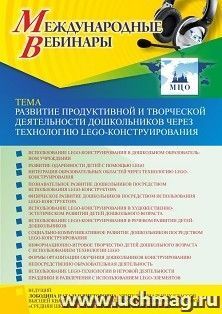 Оформление сертификата участника вебинара 15.12.2022 «Развитие продуктивной и творческой деятельности дошкольников через технологию LEGO-конструирования» — интернет-магазин УчМаг