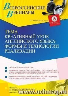 Оформление сертификата участника вебинара 10.01.2023 «Креативный урок английского языка: формы и технологии реализации» (объем 4 ч.) — интернет-магазин УчМаг
