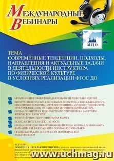 Оформление сертификата участника вебинара 02.02.2023 «Современные тенденции, подходы, направления и актуальные задачи в деятельности инструктора по физической — интернет-магазин УчМаг