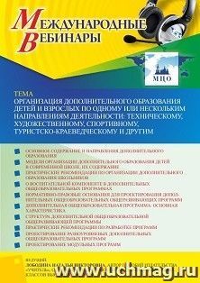 Оформление сертификата участника вебинара 02.03.2023 «Организация дополнительного образования детей и взрослых по одному или нескольким направлениям — интернет-магазин УчМаг