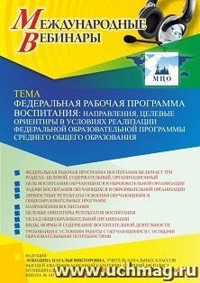 Оформление сертификата участника вебинара 22.06.2023 «Федеральная рабочая программа воспитания: направления, целевые ориентиры в условиях реализации — интернет-магазин УчМаг