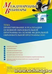 Оформление сертификата участника вебинара 29.06.2023 «Проектирование и реализация основной образовательной программы на основе федеральной образовательной — интернет-магазин УчМаг
