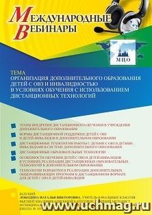 Оформление сертификата участника вебинара 27.07.2023 «Организация дополнительного образования детей с ОВЗ и инвалидностью в условиях обучения с использованием — интернет-магазин УчМаг