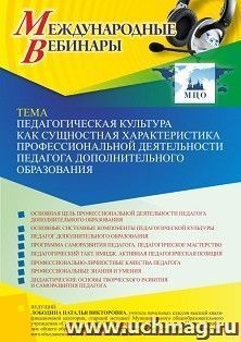 Оформление сертификата участника вебинара 24.05.2023 «Педагогическая культура как сущностная характеристика профессиональной деятельности педагога — интернет-магазин УчМаг