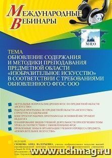 Оформление сертификата участника вебинара «Обновление содержания и методики преподавания предметной области “Изобразительное искусство” в соответствии с — интернет-магазин УчМаг