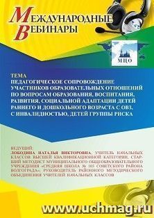 Оформление сертификата участника вебинара 16.04.2025 «Педагогическое сопровождение участников образовательных отношений по вопросам образования, воспитания, — интернет-магазин УчМаг