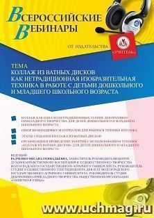 Спецпредложение на пополнение личного счета + оформление сертификата участника вебинара «Психологическая коррекция детских страхов и тревожности посредством — интернет-магазин УчМаг