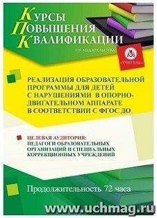Повышение квалификации по программе "Профессионально-личностное развитие педагога как условие реализации профессионального стандарта" (72 часа) с началом — интернет-магазин УчМаг