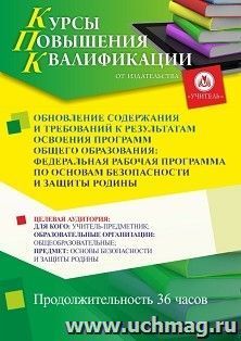 Повышение квалификации по программе "Обновление содержания и требований к результатам освоения программ общего образования: федеральная рабочая программа по — интернет-магазин УчМаг