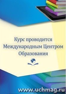 Повышение квалификации по программе "Методика начальной военной подготовки, инструменты оценки учебных достижений учащихся и мониторинг эффективности обучения — интернет-магазин УчМаг