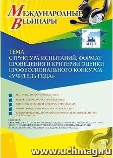 Спецпредложение на пополнение личного счета + участие в офлайн-вебинаре «Структура испытаний, формат проведения и критерии оценки профессионального конкурса — интернет-магазин УчМаг