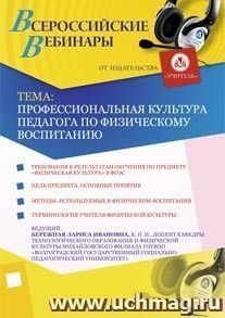 Участие в офлайн-вебинаре "Профессиональная культура педагога по физическому воспитанию" (объем 2 ч.) — интернет-магазин УчМаг